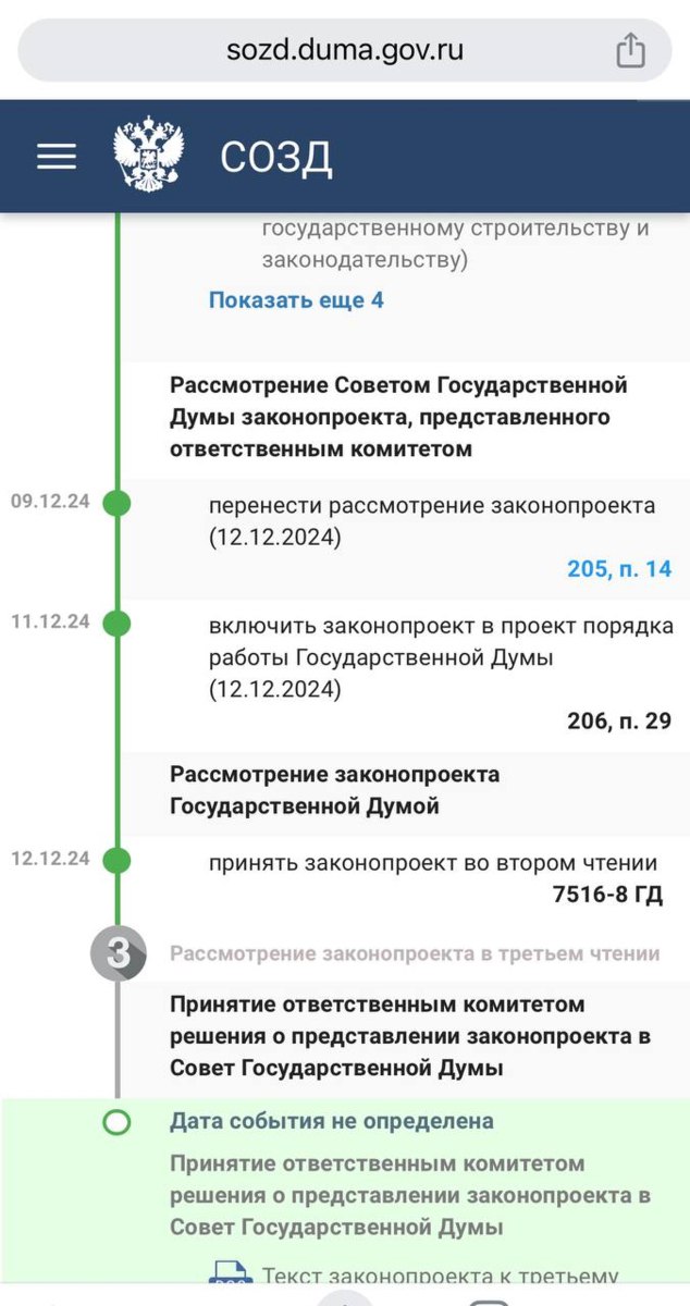 Законопроект № 633966-8 о регистрации построек прошел второе чтение  Госдума приняла во втором чтении законопроект, обязывающий собственников земельных участков регистрировать все капитальные строения на своих территориях.    Основные изменения:   Усиление полномочий земельного надзора.  Введение штрафов за несвоевременную регистрацию построек.  Обязательное межевание земли при её продаже.  Судя по всему, третье чтение — вопрос времени. Дополнительные поступления в бюджет явно лишними не будут    #законодательство