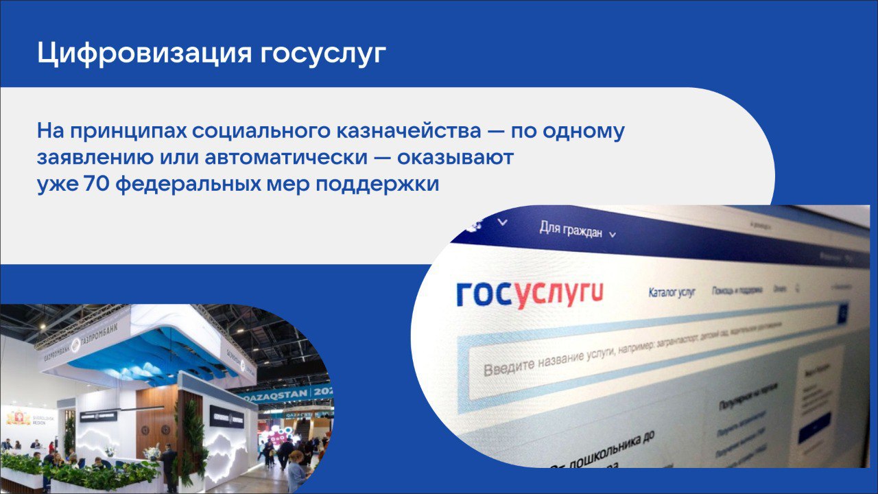 Цифровизация госуслуг позволяет предоставлять их быстро и просто В прошлом году перечень жизненных ситуаций на Госуслугах пополнился 36 новыми комплексными решениями всего их стало почти 70 Теперь в цифровом формате можно решить вопросы от поступления в ссуз до планирования семьи и получения налоговых вычетов Этот инструмент стал хорошим примером того как своим трудом и при содействии государства можно справиться с финансовыми трудностями Большинство заключивших его в прошлом году улучшили материальное положение своей семьи Безусловно такую практику будем развивать отметил Михаил Мишустин В числе мер поддержки социальный контракт Он даёт возможность открыть бизнес найти работу или заняться развитием подсобного хозяйства ПОДПИСАТЬСЯ НА ХЕРСОНСКУЮ ОБЛАСТЬ