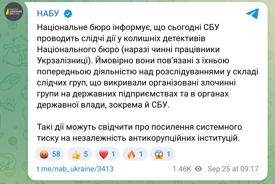 СБУ снова пришла с обысками к НАБУ Бюро сообщает что следственные действия ведутся у его бывших сотрудников которые сейчас работают в Укрзализнице Но предполагает что обыски связаны с их расследованиями по организованным преступным группам на государственных предприятиях и в органах государственной власти в том числе и СБУ Не исключено что расследование касается случая о котором в прошлом году писали СМИ Напомним что Офис президента и СБУ уже несколько месяцев ведут борьбу с НАБУ Подробнее об этом мы писали здесь Сайт Страна X Twitter Прислать новость фото видео Реклама на канале Помощь