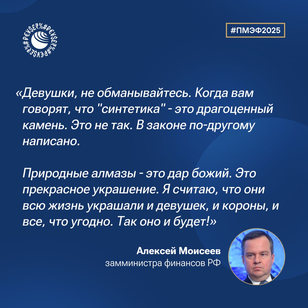 Замглавы Минфина России Алексей Моисеев призвал россиянок не обманываться: синтетические алмазы не драгоценности, да еще и более вредны для экологии, чем натуральные камни