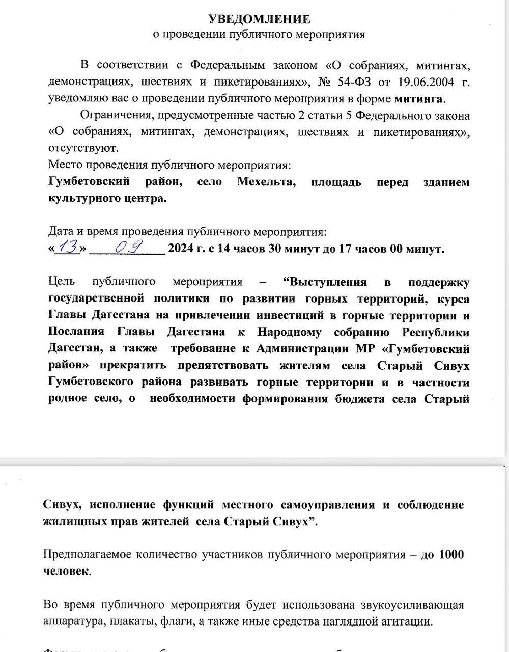 Жители села в Дагестане намерены выйти на митинг из-за притеснений со стороны главы района  Уведомление о проведении митинга подготовили жители села Старый Сивух Гумбетовского района. Местные утверждают, что глава района Галип Галипов с приходом к должности «начал открыто попирать права жителей села Старый Сивух, угрожая, что намерен подать иск в суд о ликвидации села».  Кроме того, как сообщается, Галипов начал открыто поддерживать жителей села Цилитль, где проживают его родственники, в их земельных притязаниях к жителям Старого Сивуха.  «В настоящее время, вместе того чтоб создавать условия для жизни жителям села Старый Сивух, глава района подает совместные с сельсоветом Цилитли иски  в суд к жителям Старого Сивуха и СПК «Агрофирма Сивух», – говорят местные.  Митинг хотят провести перед зданием администрации Гумбетовского района. Предполагается участие до 1000 человек.