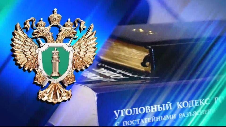Житель Скадовска предстанет перед судом за смертельное избиение знакомого Прокуратурой Скадовского района Херсонской области утверждено обвинительное заключение по уголовному делу в отношении 41-летнего местного жителя. Он обвиняется по ч. 4 ст. 111 УК РФ умышленное причинение тяжкого вреда здоровью, повлекшее по неосторожности смерть потерпевшего . По версии следствия, в первой декаде декабря 2024 года в вечернее время обвиняемый, находясь в одном из домовладений, расположенного в г. Скадовск, распивал спиртные напитки совместно со своим знакомым. На фоне употребления алкоголя между ними произошёл словесный конфликт, в ходе которого мужчина нанес своей рукой со значительной силой один удар по голове своего оппонента, от чего последний ударился об стену. На следующий день после произошедшего от полученных телесных повреждений потерпевший скончался в медицинском учреждений. В отношении обвиняемого судом по ходатайству следователя СК избрана мера пресечения в виде заключения под стражу и ему грозит наказание в виде лишения свободы сроком до 1 5 лет. Уголовное дело направлено прокурором в Скадовский районный суд Херсонской области для рассмотрения по существу. Наш сайт - Прокуратура Херсонской области