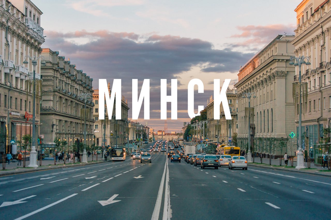 Минск среди самых доступных городов мира Минск занял 411 место из 479 в обновленном рейтинге Numbeo который оценивает стоимость жизни в крупнейших городах мира Такой результат говорит о сравнительно низких повседневных расходах в белорусской столице по сравнению с большинством мегаполисов В расчет включены цены на продукты аренду жилья услуги ресторанов и покупательную способность населения Лидируют в списке самые дорогие города Швейцарии где уровень расходов превышает показатели Нью Йорка На фоне таких данных Минск выглядит одним из наиболее доступных городов сохраняя привлекательность для жителей и гостей Разговоры на кухне