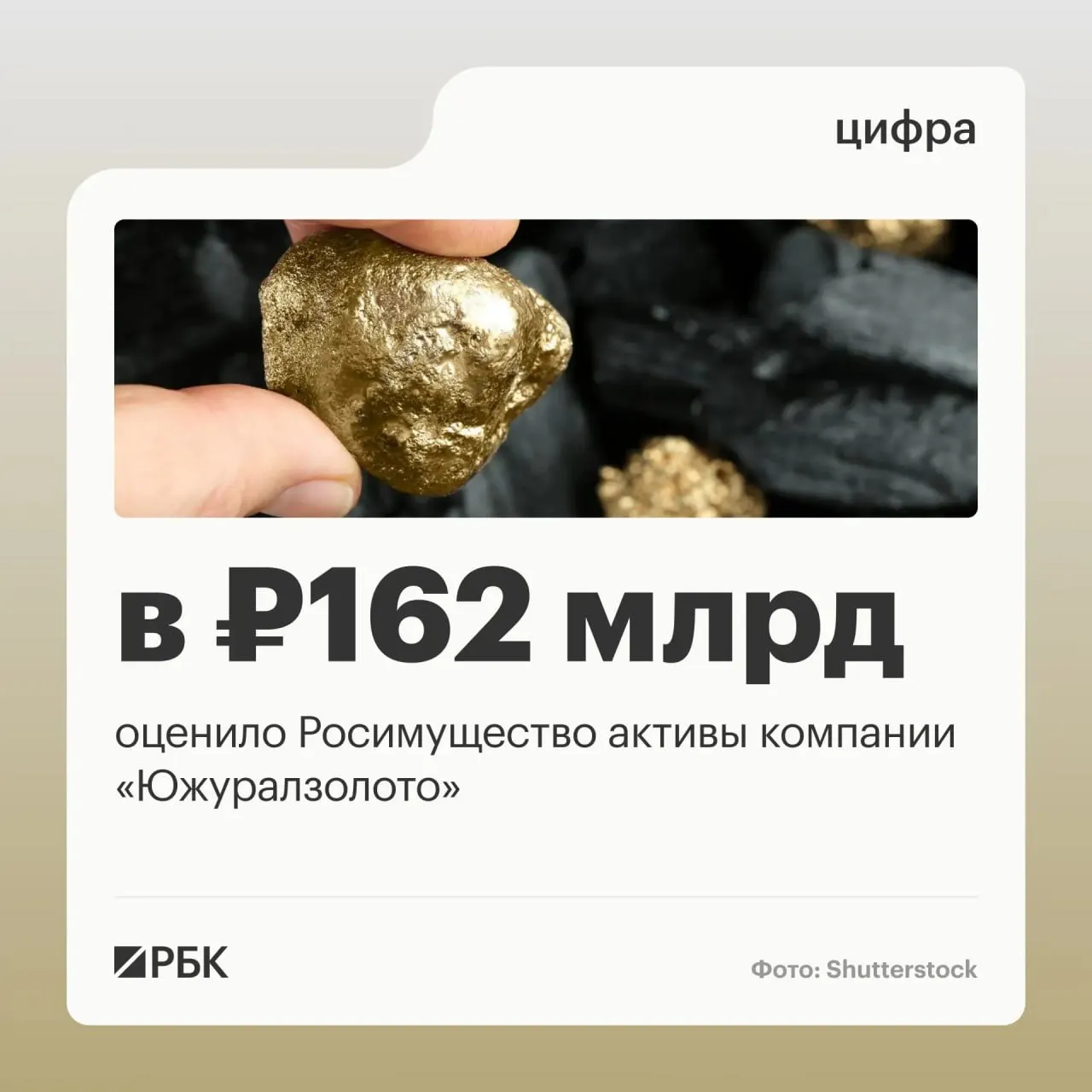 Завершена оценка 67 2 акций золотодобывающей компании Южуралзолото Группа Компаний ЮГК и иных юрлиц входящих в группу ЮГК активы которой были обращены в собственность государств они оценены в 162 02 млрд руб Об этом сообщили РБК в пресс службе ведомства Продажа активов группы запланирована на начало мая они пройдут на открытых торгах в сокращенные сроки У участников торгов будет пять рабочих дней для подачи заявки и внесения 20 от начальной цены торгов 32 4 млрд рублей На этой новости акции ЮГК на пике дорожали более чем на 30 Канал РБК в MAX Приложение РБК для iOS и Android