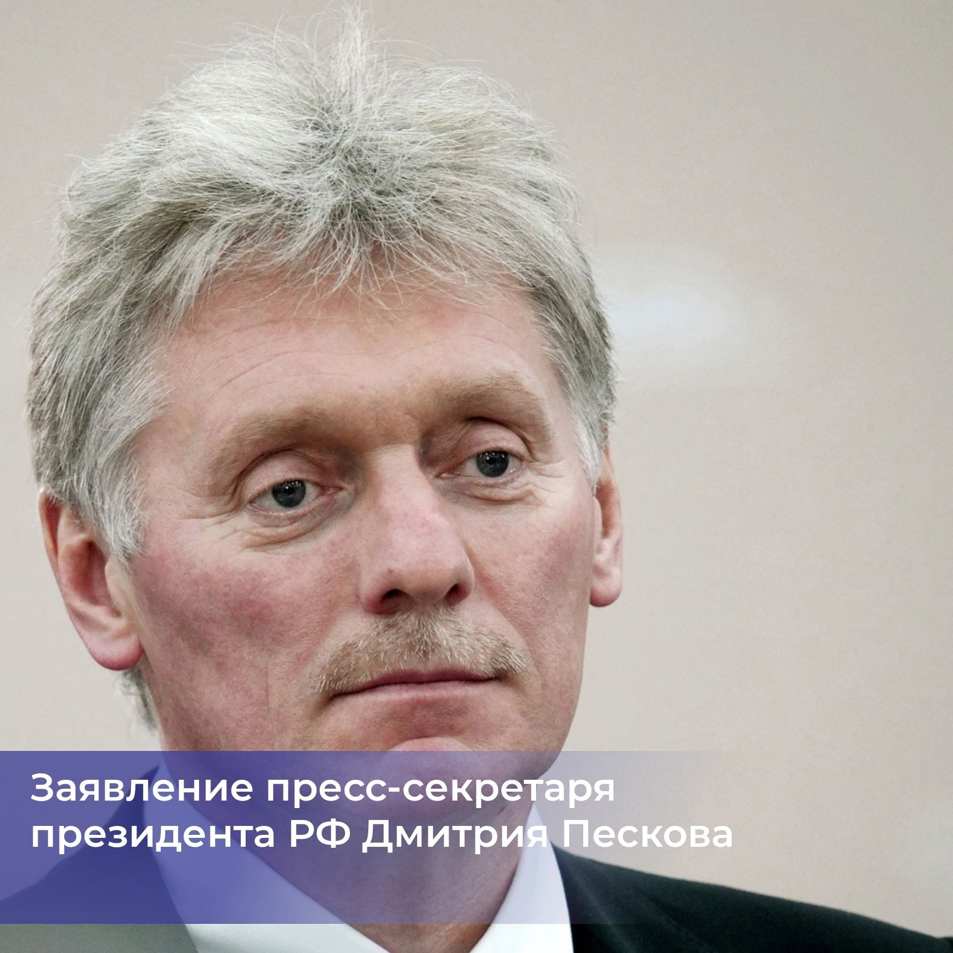 Песков: Владимир Путин не раз говорил, что готов к установлению, продолжению и расширению контактов со всеми, кто хочет сотрудничать на основе равноправия.