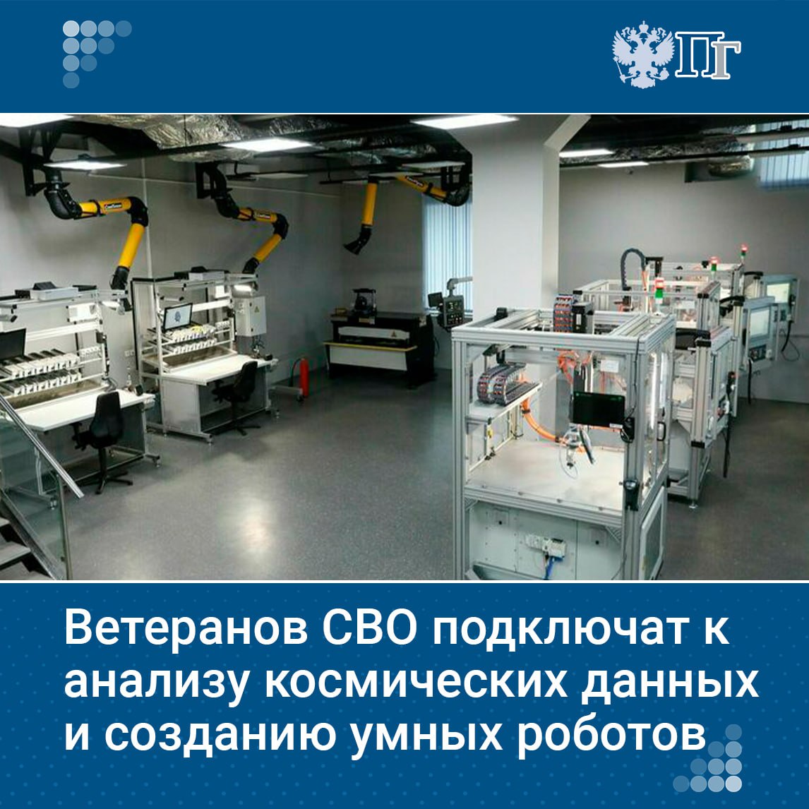 В России активно разрабатываются новые меры по поддержке и социализации ветеранов СВО, позволяющие им не только вернуться к мирной жизни, но и реализовать себя в высокотехнологичных сферах. Государство и бизнес объединяют усилия для вовлечения бывших военнослужащих в анализ космических данных, создание умных роботов и работу с современными IT-системами. Такой подход не только помогает компенсировать кадровый дефицит в отрасли, но и открывает перед ветеранами перспективы профессионального роста и самореализации. Подробнее о новых инициативах и возможностях для участников СВО читайте на нашем сайте. Подписаться на «Парламентскую газету»