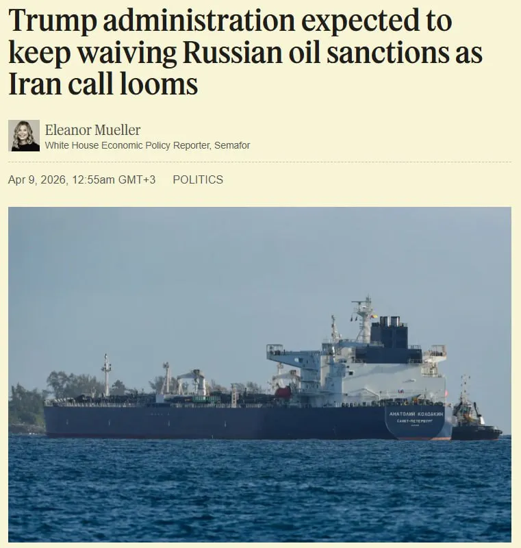 Администрация Трампа вероятно продлит снятие санкций на российскую нефть на этой неделе заявили бывшие чиновники Министерства финансов и Госдепартамента готовясь к аналогичному шагу по иранской нефти Министерство финансов в прошлом месяце одобрило продажу ранее санкционированной российской и иранской нефти уже находящейся на воде до 11 и 19 апреля соответственно Министр финансов Скотт Бессент объяснил последний шаг как джиу джитсу направленный на минимизацию экономических последствий войны с Ираном прогнозируя что это увеличит мировое предложение и снизит цены jkinvest news jkinvest