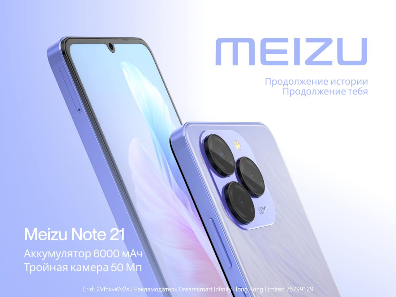 Приятно: MEIZU возвращаются в Россию с двумя мощными смартфонами. Глобальные Note 21 и Note 21 Pro уже в продаже.  Модели производительны, надежны, долго работают без подзарядки, круто снимают и шустро работают в режиме многозадачности! Оцениваем спеки:   • 120 Гц дисплей, двойная камера на 64 Мп, MediaTek G99, 12 + 256 ГБ и 5000 мАч у Pro-версии.  • Тройная камера на 50 Мп, до 16 + 256 ГБ памяти, быстрая зарядка 18 Вт и 6000 мАч у базового MEIZU Note 21.  Присматриваем обновки на: OZON, Яндекс Маркет и Wildberries.    Бэкдор