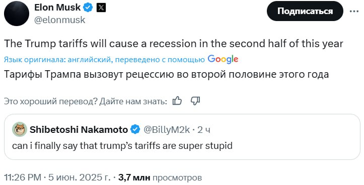 Маск продолжает атаку: по его словам, тарифы Трампа вгонят экономику в рецессию уже во втором полугодии 2025 года.