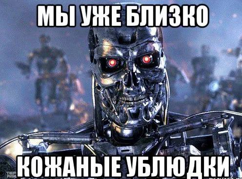 Минутка постапокалипсиса Вся эта вакханалия с генерацией картиночек и текстиков, конечно, не главное для разработчиков ИИ. ИИ буду обязательно регулировать, потому что последствия для социальной жизни колоссальные. Поэтому государство будет выступать палачем, решая кому жить, а кому закрыться. Поэтому такие новости «Компания OpenAI, разработчик ChatGPT, заключила первый публичный контракт с Пентагоном США на $200 млн.»показывают, кто будет пользоваться достижениями в первую очередь. Сегодня вы помогаете нейросети распознавать лица, генеря себе аватарку, а завтра военные беспилотники будут распознавать конкретных персон и убивать их. «Помни, Genisys — это Скайнет. Когда Genisys выйдет в сеть, начнётся Судный день. Ты можешь убить Скайнет до того, как он родится».