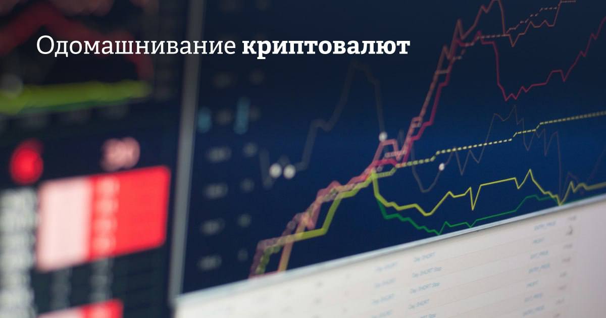 Первоначальная идея биткойна, описанная предполагаемым создателем криптовалюты Сатоши Накамото в 2008 году, заключалась в создании децентрализованной системы расчетов, обходящейся без участия банков. Однако банкам понадобилось всего одно десятилетие, чтобы «приручить» криптовалюты и начать зарабатывать на том, что позиционировалось как средство их полного уничтожения.  Ключевые вехи и события, иллюстрирующие путь от противостояния до интеграции технологии в банковские процессы, в своей колонке выделил Дмитрий Гришин, директор по инновациям Банка Уралсиб   Информационная поддержка