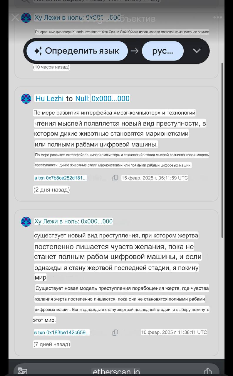 Криминальное чтиво на эфире   Неизвестный кошелек сжег 500 ETH и оставил сообщение на китайском перевод ниже  в чейне:  «Генеральные директора Kuande Investment: Фэн Синь и Сюй Юйчжи использовали мозговое компьютерное оружие для преследования всех сотрудников компании и бывших сотрудников, и даже они сами находились под контролем».  А если провалиться в переписку, можно ужаснуться… кто-то не пожалел $1.35M что б подсветить беспредел в сети, сильно.  Козырный TRADE    BingX