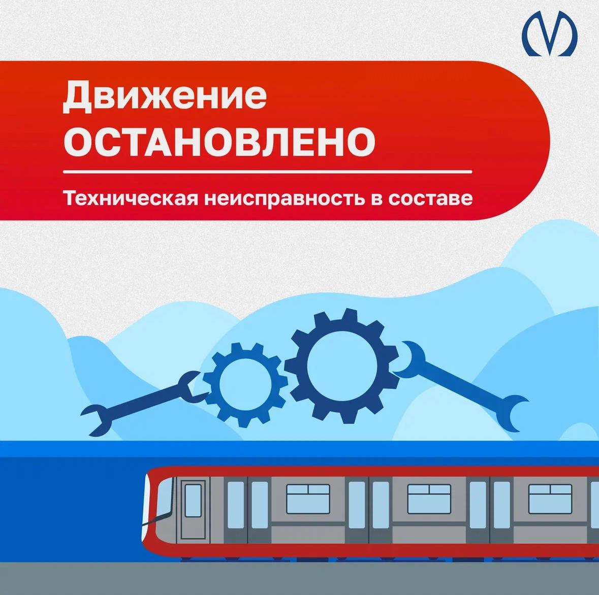 Движение поездов на участке от станции «Удельная» до станции «Петроградская» остановлено. От станции «Парнас» до станции «Удельная» поезда следуют с увеличенным интервалом.