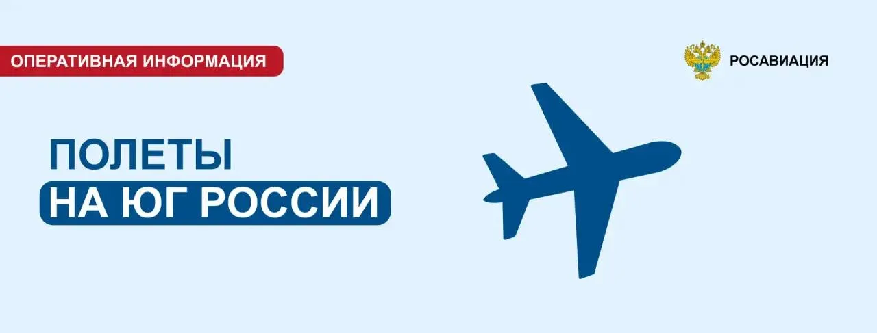 Документ НОТАМ о приостановке полетов в южные аэропорты до 12 мая выпущенный ранее Росавиацией может быть пересмотрен в сторону сокращения срока Ожидаем в ближайшее время завершения специалистами Госкорпорации по ОрВД анализа технологических мощностей инфраструктуры управления воздушным движением   Говорит Росавиация MAX
