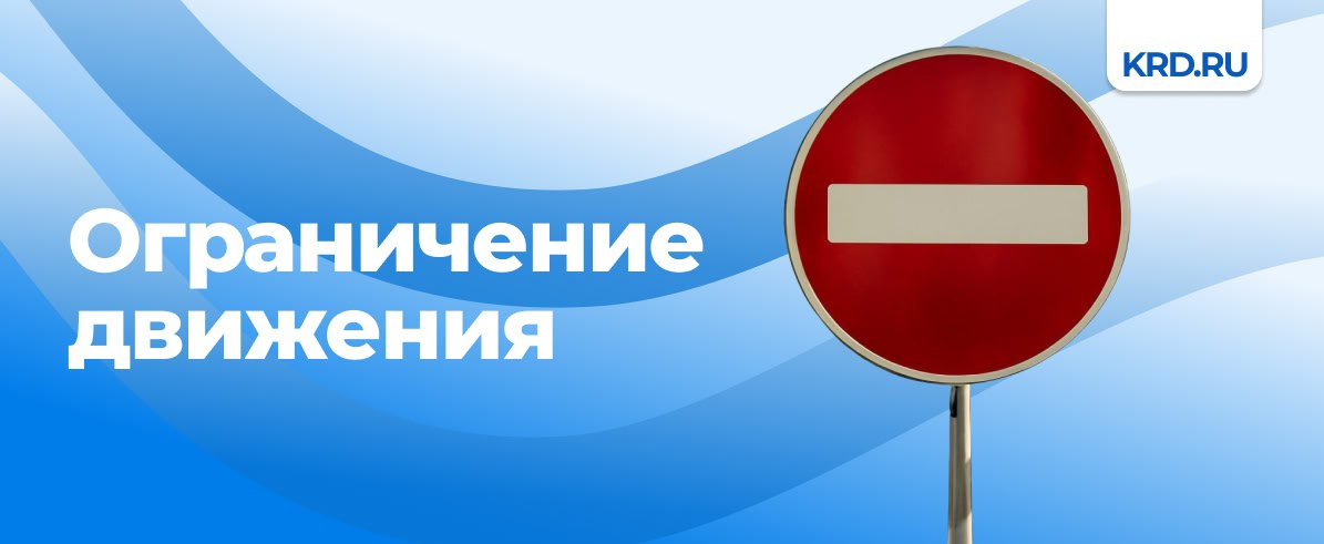 27 сентября с 6 00 до 22 00 нельзя будет проехать по улице Береговой на участке от Кубанской Набережной до въезда в парк имени 30 летия Победы Это необходимо для проведения молодёжного спортивно творческого фестиваля 45 я параллель в День города Также данный участок освободят от припаркованного транспорта и установят соответствующие дорожные знаки дорогиКРД Читайте нас Телеграм ВК Дзен Все каналы администрации