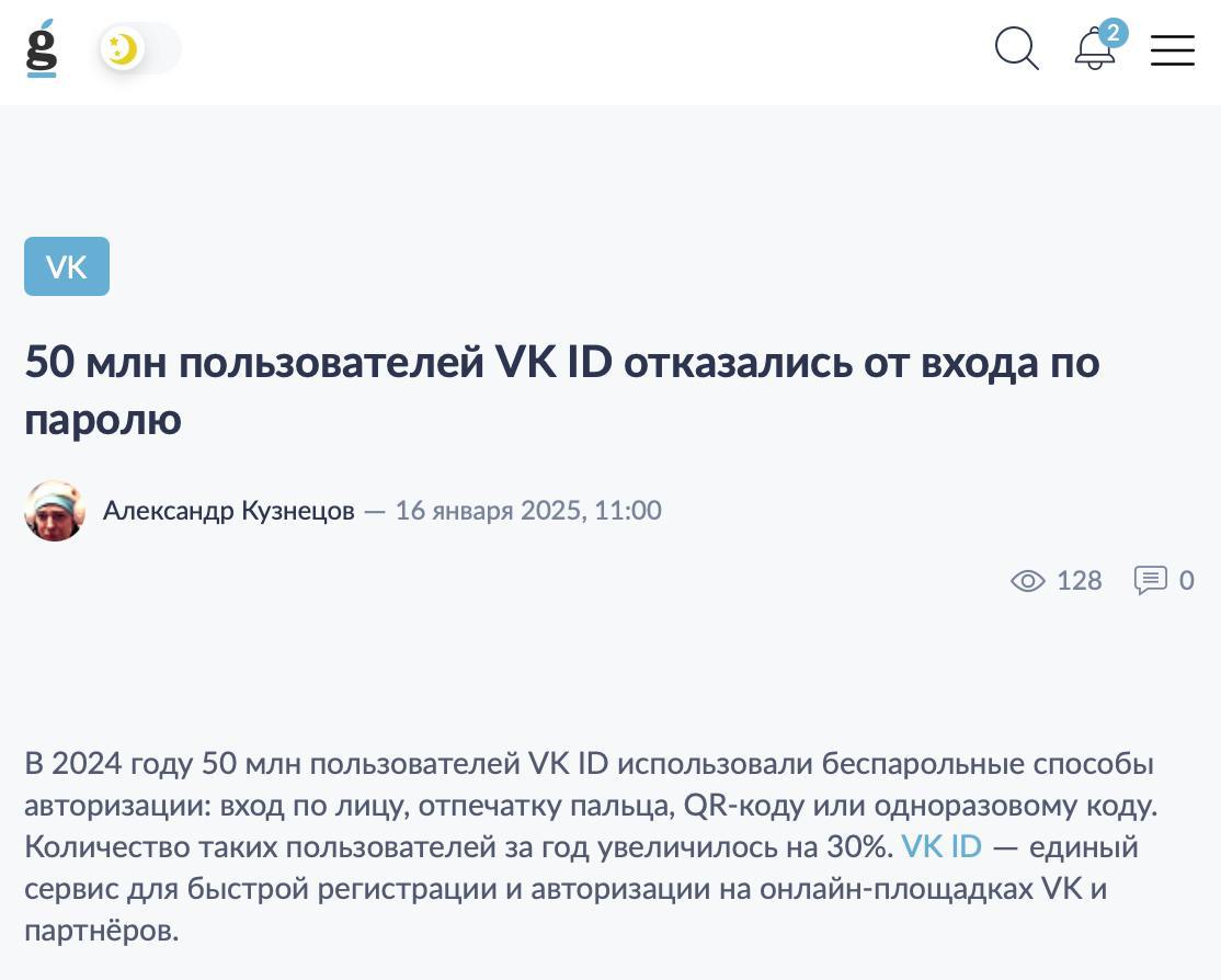 Тренд на беспарольную авторизацию в 2024 году  VK ID опубликовал результаты за год, показав рост популярности более удобных и безопасных методов авторизации без использования паролей.  В течение года 50 миллионов пользователей предпочли войти с помощью биометрии, QR-кодов или одноразовых кодов, что на 30% больше, чем в прошлом году. Помимо этого, 21 миллион использовали функцию автологина, позволяющую автоматически подключаться к сервисам VK, если пользователь уже вошёл в VK ID на своём устройстве.  Суммарно доля авторизаций без использования паролей и автологина достигла 90%.  Пользователи все больше адаптируются к беспарольным методам входа, и IT-индустрия продолжает активно развивать и поддерживать этот тренд.  Бизнес точка