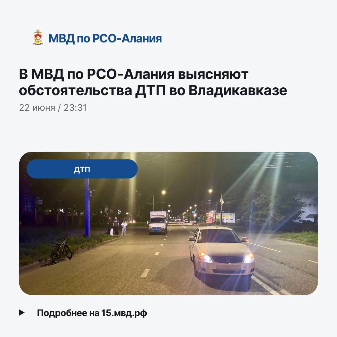 Несовершеннолетний велосипедист пострадал в ДТП во Владикавказе - его доставили в больницу. Инцидент произошел на улице А. Кесаева. Водитель «Лада Приора» совершил наезд на велосипедиста 2016 года рождения. Тот выехал на проезжую часть в неустановленном месте рядом с пешеходным переходом из-за остановившегося пропустить его а/м «Газель». Вести Алания Владикавказ