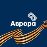 Аватар Телеграм канала: Авиакомпания «Аврора»