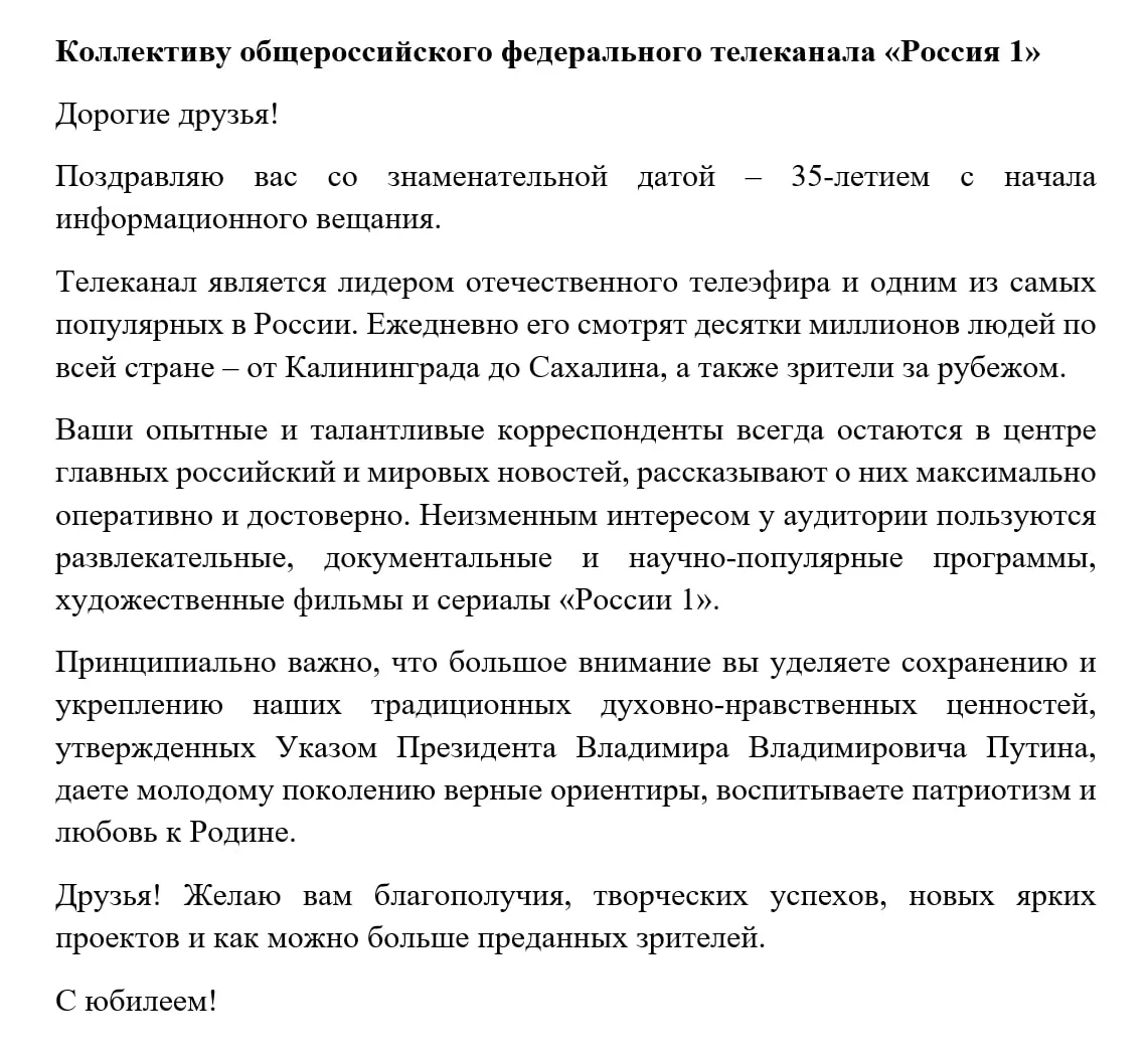 Принципиально важно что большое внимание вы уделяете сохранению и укреплению наших традиционных духовно нравственных ценностей даете молодому поколению верные ориентиры воспитываете патриотизм и любовь к Родине вице премьер Дмитрий Чернышенко поздравил коллектив ВГТРК с 35 летием с начала информационного вещания Друзья Желаю вам благополучия творческих успехов новых ярких проектов и как можно больше преданных зрителей С юбилеем