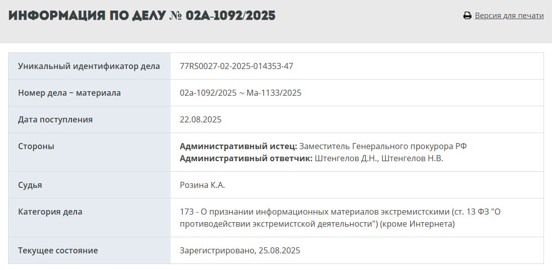 Генпрокуратура требует признать создателя сети Ярче Кириешек и Яшкино вместе с его отцом экстремистами Бизнесмен живет в Австралии Бизнесмен Денис Штенгелов основатель холдинга КДВ групп крупнейшего российского производителя снеков занимает 98 е место в списке российского Forbes Ведомости обнаружили в картотеке Тверского суда Москвы требование Генпрокуратуры признать его а также предположительно его отца Николая Штенгелова экстремистами Ранее по подобной схеме был отобран бизнес компании Леста выпускающей в РФ Мир танков и Мир кораблей Компания была передана в руководство экс главе VK Борису Добродееву