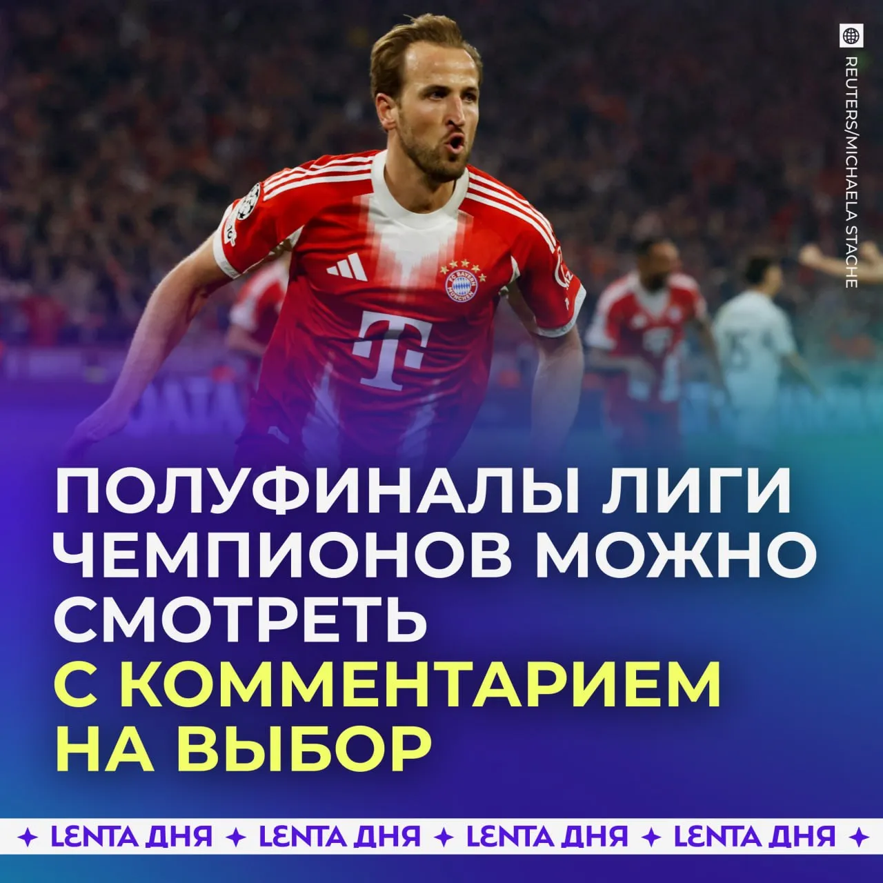 Лигу чемпионов УЕФА покажут с пятью разными аудиодорожками Болельщики могут выбрать наиболее удобный вариант просмотра в Okko матчи полуфиналов доступны с классическим комментарием альтернативными дорожками с поддержкой каждой команды тифлокомментарием и с интершумом Сегодня 28 апреля матч ПСЖ Бавария покажут с комментарием Владимира Стогниенко Отдельные дорожки со Степаном Манаковым за Баварию и Павлом Разживиным за ПСЖ Тифлокомментатором выступит Алексей Золин Подпишись на Ленту дня в МАКС Участвуй в розыгрыше