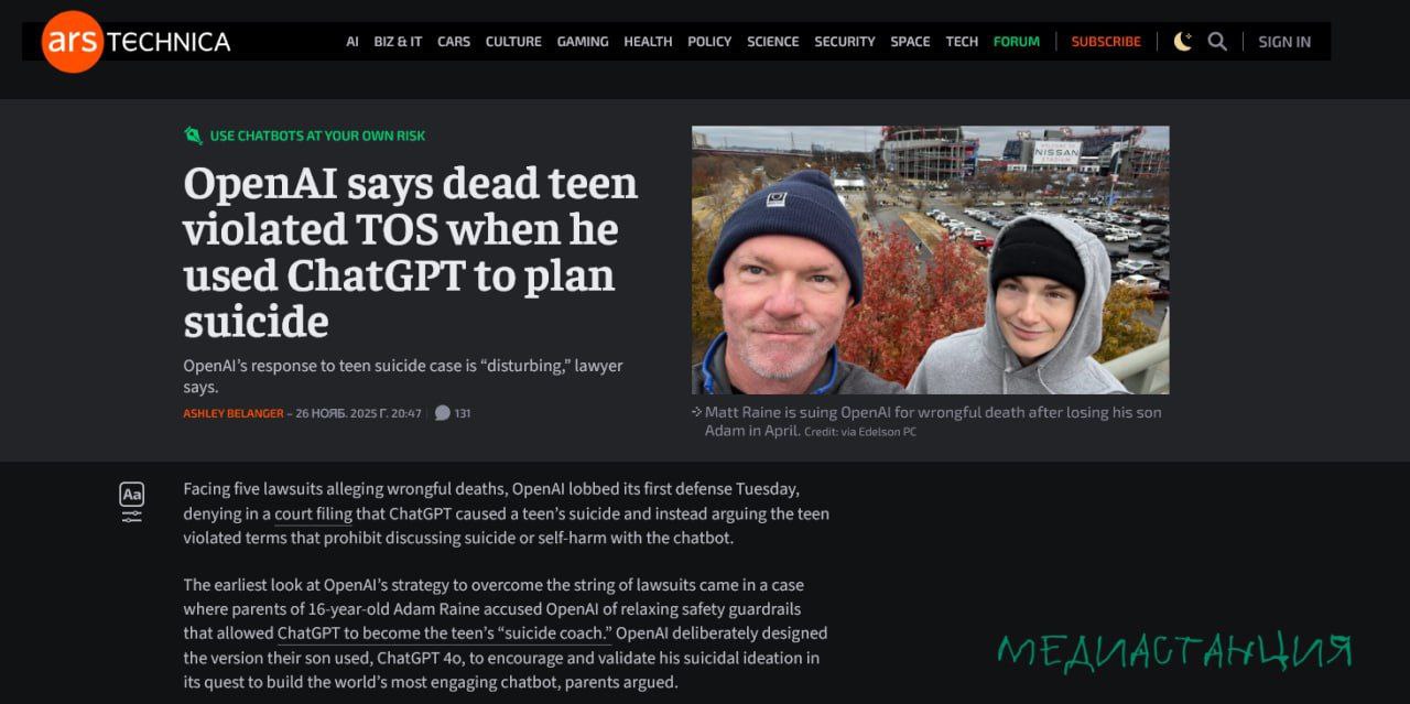 В OpenAI потребовали отклонить иск матери совершившего суицид подростка утверждая что он сам нарушил условия использования сервиса и намеренно обошел системы безопасности Юристы компании указали что подросток систематически применял техники джейлбрейка чтобы заставить чат бот вести запрещенные диалоги о суициде и генерировать сексуальный контент который стандартные фильтры блокируют И в этом смысле компания абсолютно права с таким же успехом можно судиться с производителям ножей или спичек за то их продукция опасна mediastanciacom