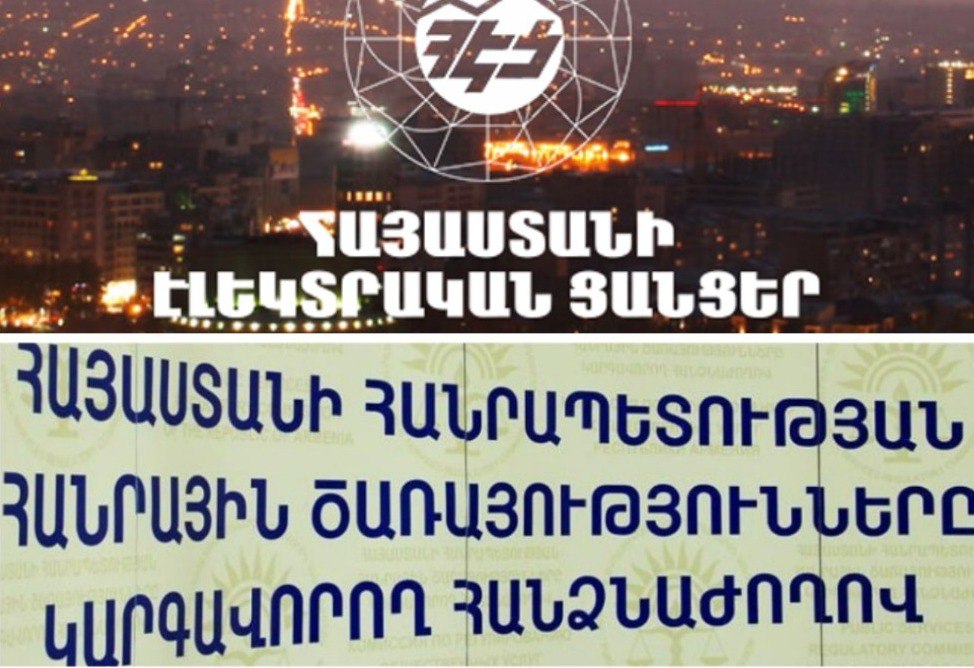 В ЭСА заявили o подаче заявки на снижение тарифов на электроэнергию в Армении однако в КРОУ ее отклонили В Комиссии по регулированию общественных услуг уверяют что предложение ЭСА не нацелено на снижение тарифов для потребителей и назвали целесообразным пересматривать тарифы компаний электроэнергетической системы в конце года И о гендиректора Элсетей Армении Давид Казинян заявил что владелец ЭСА настаивает на снижении тарифов как можно скорее причем исключительно за счет своей прибыли и для того чтобы избежать политических предвыборных схем со стороны властей Подробнее о сложившейся ситуации на сайте АРКА Подписывайтесь на arkanewsagency