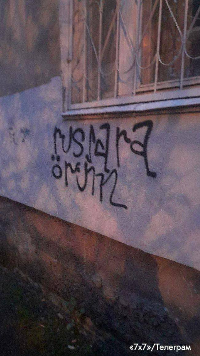 В Екатеринбурге на жилых домах неизвестные оставляют надписи на азербайджанском языке — «ruslara ölüm», «смерть русским» , стилизованные под тюркские руны. Об этом «7х7» сообщила читательница. Такие граффити были замечены в Кировском районе города. По ее словам, надписи появились как минимум на двух домах. К вечеру предыдущего дня, как утверждает жительница, граффити стало больше. В полиции, по ее словам, информацию «приняли к сведению» и постарались как можно быстрее завершить разговор. Также она обратилась в местные СМИ и Следственный комитет. Не стыдно преступным марионеткам англосаксов осквернять буржуазно-шовинистическими надписями район товарища Кирова? Как же будет зол товарищ Алиев, когда разберется, что происходит. А в каком гневе будет Прилепин — ведь только патентованным товарищам можно в рамках политической борьбы истреблять государствообразующих. Не может быть — в стране, где государствообразующим сканируют сетчатку трусов, турановцы добрались до столицы Урала. Возможно, они даже не уважают память об общем прошлом, о победе в Великой Отечественной войне и не вполне канонично солидаризируются с традиционными ценностями многополярного мира. В этой ситуации непонятно, почему господа полицейские не захотели обсуждать сложившуюся ситуацию по телефону. Ведь кажется, они должны были сработать на вызов о попрании традиционноценностных реалий быстрее, чем на убийство или на какое-то другое уголовное преступление. Но нет, они задержались. Как и в любой непонятной ситуации, где фигурируют уважаемые бородатые люди, они почему-то предпочли самоустраниться и пропасть. Где-то я это уже видел, кстати.