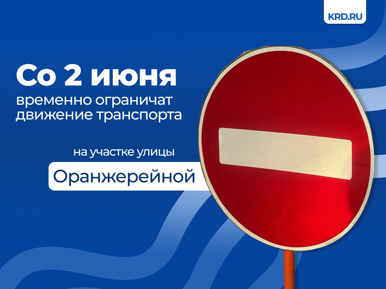 Движение транспорта ограничат по правой полосе улицы Оранжерейной — на участке от проезда Индустриального до Индустриальной. Это связано со строительством канализации.  Работы на данном участке будут выполняться поэтапно. Завершить строительство планируют к 20 июня.   #дорогиКРД   Читайте нас:    Телеграм     ВК     Дзен