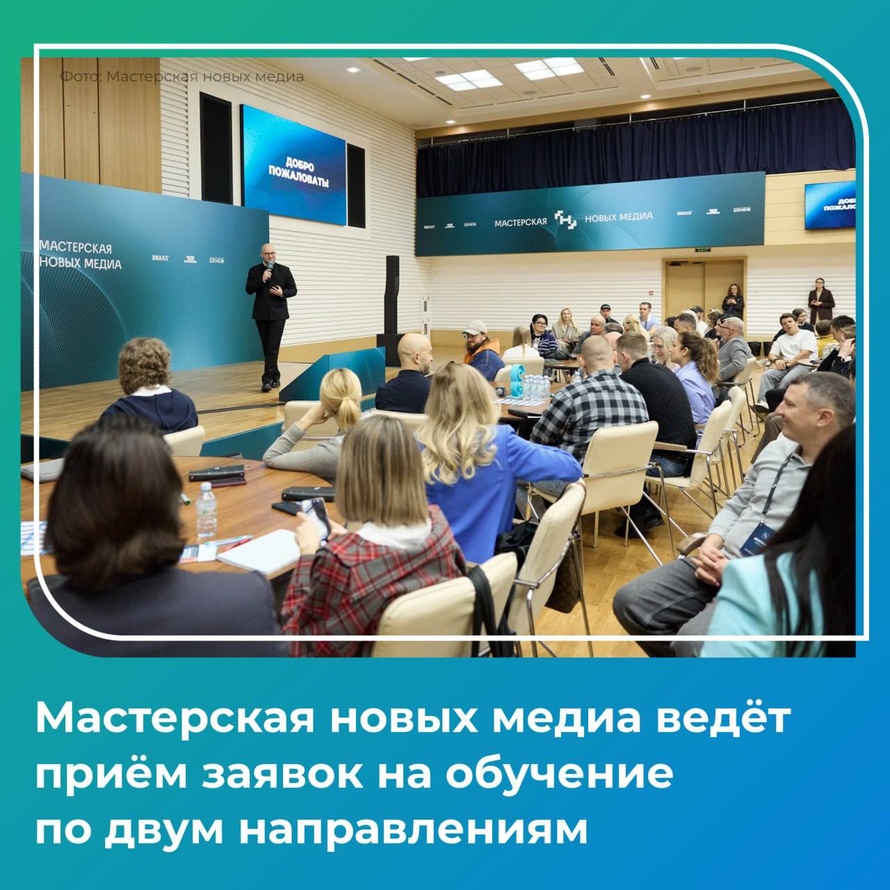 На платформе Мастерская новых медиа начался приём заявок на программы повышения квалификации для опытных специалистов Участники познакомятся с экспертами индустрии получат новый практический опыт поддержку своих проектов доступ к крупным заказчикам и крупнейшему медиасообществу Направление Медиакоммуникации рассчитано на специалистов работающих с контентом Подать заявку могут авторы и администраторы пабликов и каналов блогеры журналисты аналитики медиаменеджеры и SMM специалисты Направление Стратегические коммуникации предназначено для авторов медиапроектов и инфокампаний среди которых сценаристы продюсеры и политтехнологи Подать заявку можно до 16 января на сайте мастерскаяновыхмедиа рф