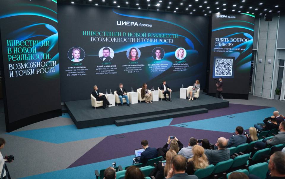 Цифра брокер провела в столице Башкирии конференцию для инвесторов с участием представителей крупных эмитентов Конференция Инвестиции в новой реальности возможности и точки роста стала площадкой для поиска решений и определения векторов развития на финансовом рынке С 2020 года мир изменился и вместе с ним трансформируется и мир инвестиций Появилось много новых неопределенностей и рисков Мы хотим сориентировать инвесторов на какие активы стоит обратить внимание какие риски учесть говорит директор Цифра брокер в Уфе Ольга Степанова На площадке конференции в Уфе выступили директора по связям с инвесторами сразу нескольких компаний эмитентов Positive Technologies Группа Астра Мать и дитя и МТС Представители крупного бизнеса подробно рассказали о корпоративных стратегиях планах цифровой трансформации и перспективных бизнес проектах а также открыто поделились особенностями успешной работы в условиях кризиса высокой ключевой ставки и санкционного давления Подробнее в материале РБК Уфа РБК Уфа в Telegram РБК Уфа в MAX