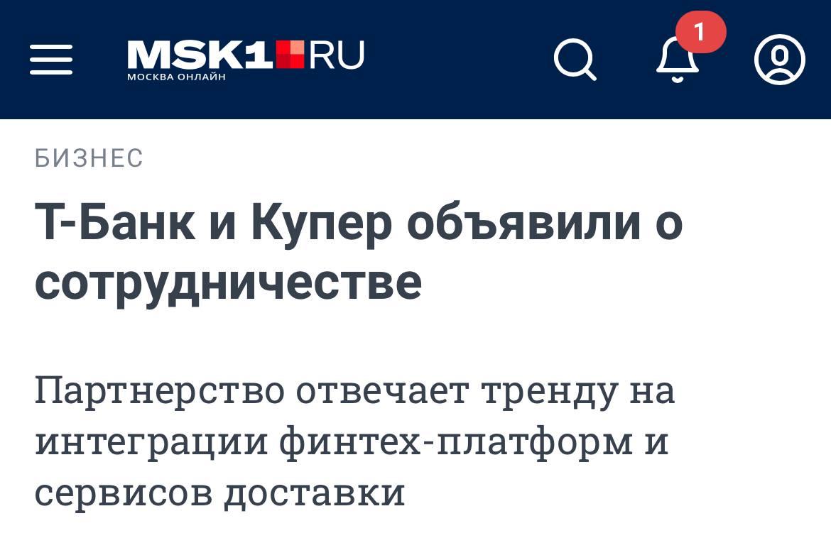 Опа Купер неожиданно появился в сервисе Супермаркеты от Т Банка Они объявили о партнерстве в сфере доставки продуктов Теперь можно заказать продукты бытовую химию и корм для ваших пушистиков Оформить заказ можно в один клик адрес сохраняется автоматически а вводить данные карты не требуется Доставка работает во всех городах присутствия Купера Тот самый момент когда заходил оплатить интернет а ушел с пакетом чипсов