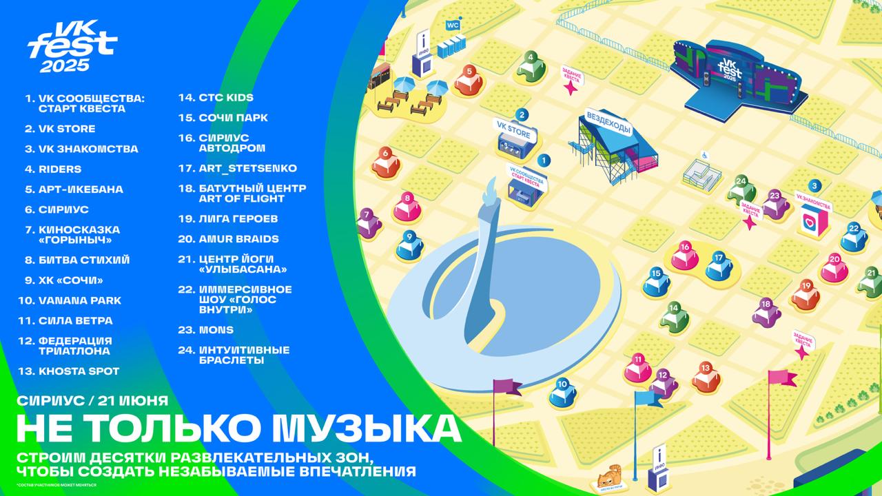 21 июня Медальная площадь соберет самых ярких артистов В программе VK Fest 2025 — JONY, Найк Борзов, Betsy Sigma Boy , «Комната культуры» и Три дня дождя, Юлия Савичева и BLIZKEY. Также автограф-сессии с инфлюенсерами, научный стендап и мастер-классы по парфюмерии, оригами и каллиграфии. Ожидается насыщенная программа для всех возрастов. Начало в 16:00, завершение в 22:55. Вход по билетам.