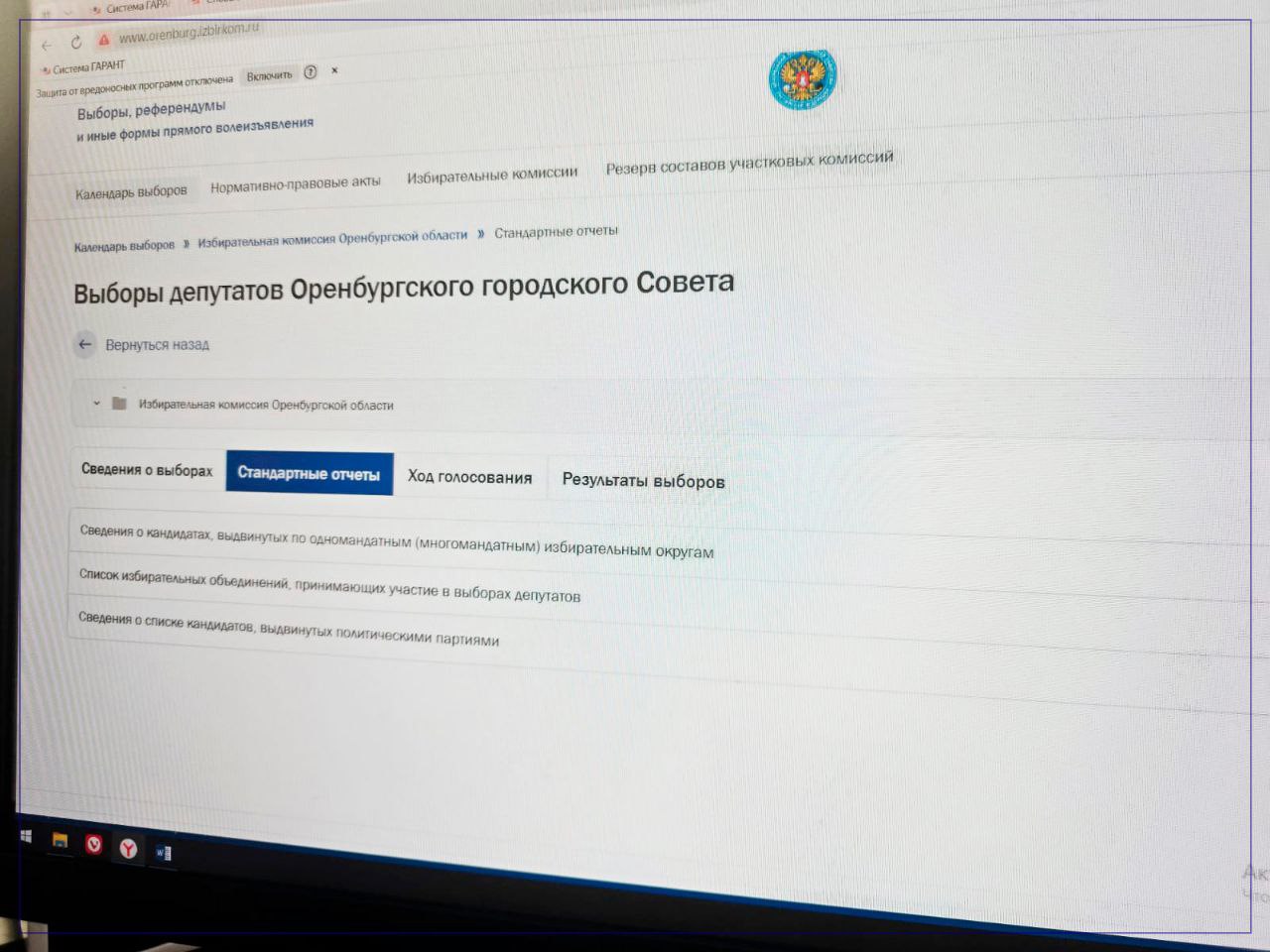 В Оренбуржье продолжается период выдвижения кандидатов На утро понедельника 30 июня 2025 года документы о своем выдвижении в соответствующие избирательные комиссии представили: 4 кандидата на должность Губернатора Оренбургской области; 134 кандидата в депутаты Оренбургского городского Совета в том числе 119 в составе списков кандидатов по единому избирательному округу ; 257 кандидатов на выборах в органы местного самоуправления муниципальных образований Оренбургской области. Информация о выдвинувшихся кандидатах в том числе в составе списка кандидатов по единому избирательному округу , об избирательных объединениях, принимающих участие в выборах, размещается в режиме онлайн на сайте Избирательной комиссии Оренбургской области в разделе "Выборы и референдумы" вкладка "Стандартные отчеты" . #ЕДГ2025