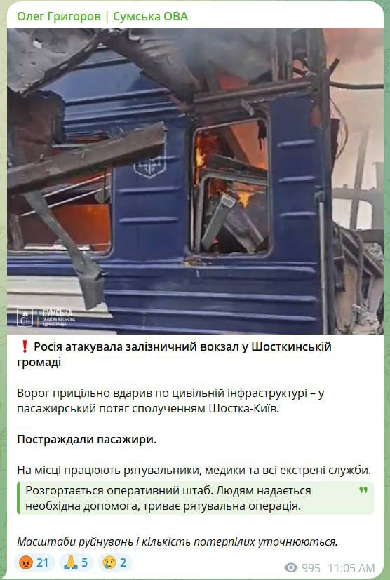 Дроны атаковали железнодорожный вокзал в Шостке Сумской области пострадал пассажирский поезд Об этом сообщает глава сумской ОВА Григоров По его словам среди пассажиров поезда Шостка Киев есть раненные на месте развернут оперативный штаб работают спасатели Сообщается о 30 пострадавших Местные паблики пишут что горит вагон поезда