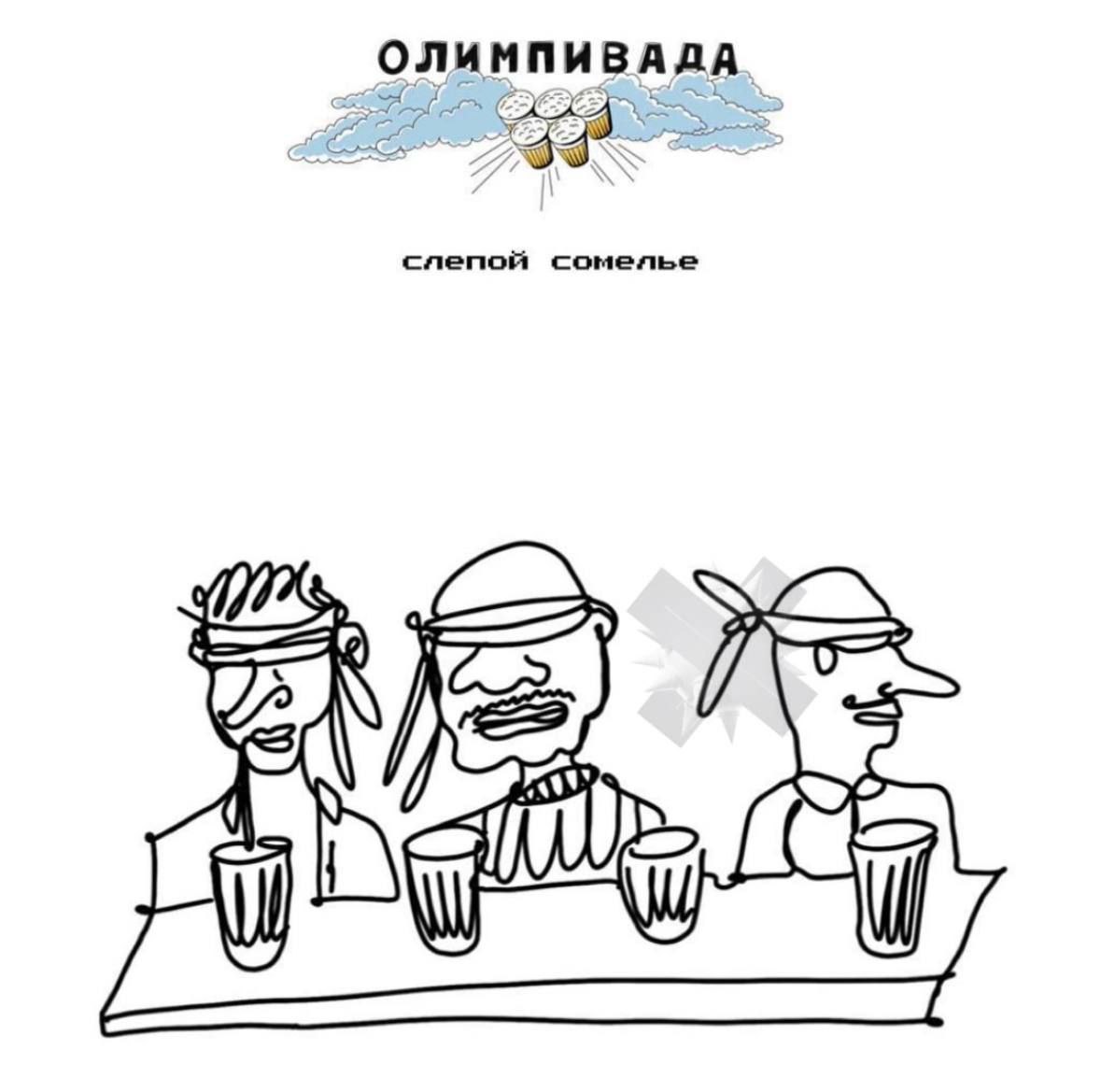 Для всех любителей хмельного напитка в Калининграде решили организовать Олимпиваду. Для того, чтобы привезти домой олимпивскую медаль, нужно одержать победу в одной из следующих дисциплин: – Бег с кегой; – Дегустация пива вслепую; – Метание пивного стакана; – Питьё пива на скорость.