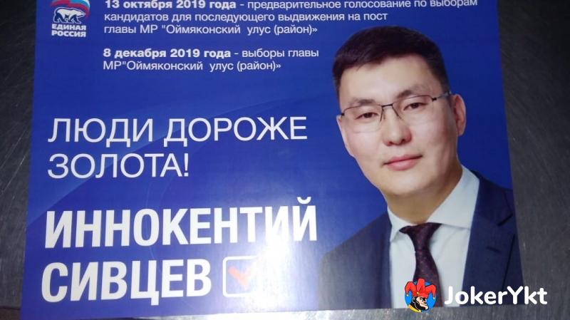 Экс глава района осужденный за три коррупционных преступления остался на свободе отделавшись условным сроком Верховный суд Якутии 20 января 2026 года незначительно изменил приговор экс главе Оймяконского района Сивцеву Иннокентию оставив в силе условный срок Так приговором Оймяконского районного суда от 16 декабря 2024 года Сивцеву назначено наказание в виде 5 лет лишения свободы условно с испытательным сроком 4 года 21 марта 2025 года Верховный Суд Якутии изменил приговор суда первой инстанции Сивцеву было назначено в виде 5 лет 6 месяцев лишения свободы с отбыванием наказания в исправительной колонии общего режима Осужденный был взят под стражу в зале суда 29 октября 2025 года Девятый кассационный суд общей юрисдикции апелляционное определение Верховного Суда отменил и уголовное дело было направлено на новое апелляционное рассмотрение В этот же день Сивцев был выпущен на свободу При новом рассмотрении апелляционная инстанция Верховного Суда Якутии 20 января 2026 года приговор изменила исключила указание на назначение дополнительного наказания в виде лишения права занимать должности связанные с осуществлением функций представителя власти организационно распорядительных и административно хозяйственных полномочий сроком на 3 года Кроме того в приговор внесены некоторые уточнения не влияющие на квалификацию содеянного и назначенного осужденному наказания В остальной части приговор оставлен без изменения и вступил в законную силу То есть условный срок экс главе Сивцеву вступил в силу Ранее ТР сообщало почему Девятый кассационный суд общей юрисдикции выпустил Сивцева на свободу Напомним что бывший глава района Сивцев был признан виновным по ч 4 ст 160 ч 3 ст 160 ч 4 ст 159 УК РФ С экс главы взыскано в счет возмещения имущественного ущерба причиненного преступлениями в пользу МБУ Служба развития и организационно правового обеспечения МО Оймяконский улус район 2 337 500 рублей в пользу Муниципального образования Оймяконский улус район 590 547 рублей 83 копейки в пользу унитарной некоммерческой организации Фонд содействия социально экономическому развитию муниципального образования Оймяконский улус район 1 652 803 рубля 69 копеек Судом установлено что осужденный будучи главой Оймяконского района в декабре 2021 года состоя в группе лиц с руководителем МБУ Служба развития инфраструктуры и организационно правового обеспечения МО Оймяконский улус район согласовал приказ на основании которого за счет экономии фонда оплаты труда руководителю данного учреждения неправомерно перечислены денежные средства в сумме 2 875 017 рублей в виде премии Полученные в виде премии средства были разделены между экс главой района и руководителем муниципального учреждения Кроме того осужденный действуя от лица администрации Оймяконского района заключил фиктивный муниципальный контракт на выполнение текущего ремонта помещений находящихся в здании в поселке Усть Нера на сумму 590 547 рублей 83 копейки с индивидуальным предпринимателем и без фактического выполнения работ по контракту организовал посредством неосведомленных лиц их принятие и оплату Обналиченными денежными средствами экс глава района распорядился по своему усмотрению в личных целях Помимо этого он ввел в заблуждение председателя унитарной некоммерческой организации Фонд содействия социально экономическому развитию муниципального образования Оймяконский улус район относительно наличия оснований для производства в пользу ООО Инком Сервис оплаты за выполнение подрядных работ на территории местности Резиденция Чысхаана Председатель Фонда введенный в заблуждение организовал подготовку и подписание документов на основании которых из средств Фонда на расчетный счет этого ООО произведена оплата в сумме 1 652 803 рубля 69 копеек Имея в распоряжении банковскую карту выпущенную к расчетному счету ООО Инком Сервис полученными из Фонда денежными средства экс глава района распорядился в личных целях Подписывайтесь на ТР в MAX ВКонтакте Telegram