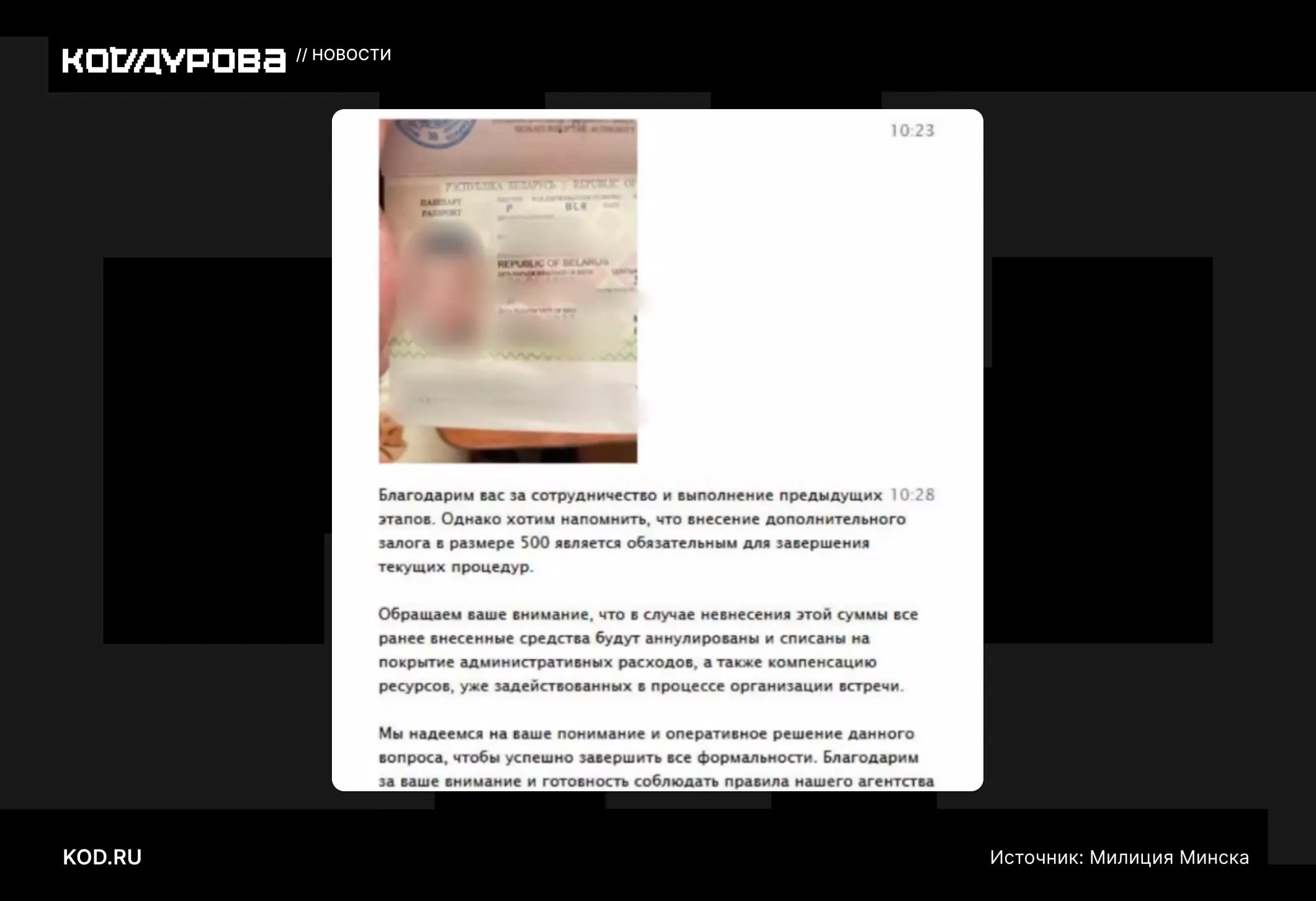 Бизнес по белорусски В Минске задержали 21 летнюю пару которая разводила мужчин на интим услуги при помощи ИИ аватаров девушек Как устроена схема     kod ru minsk cyberpolice