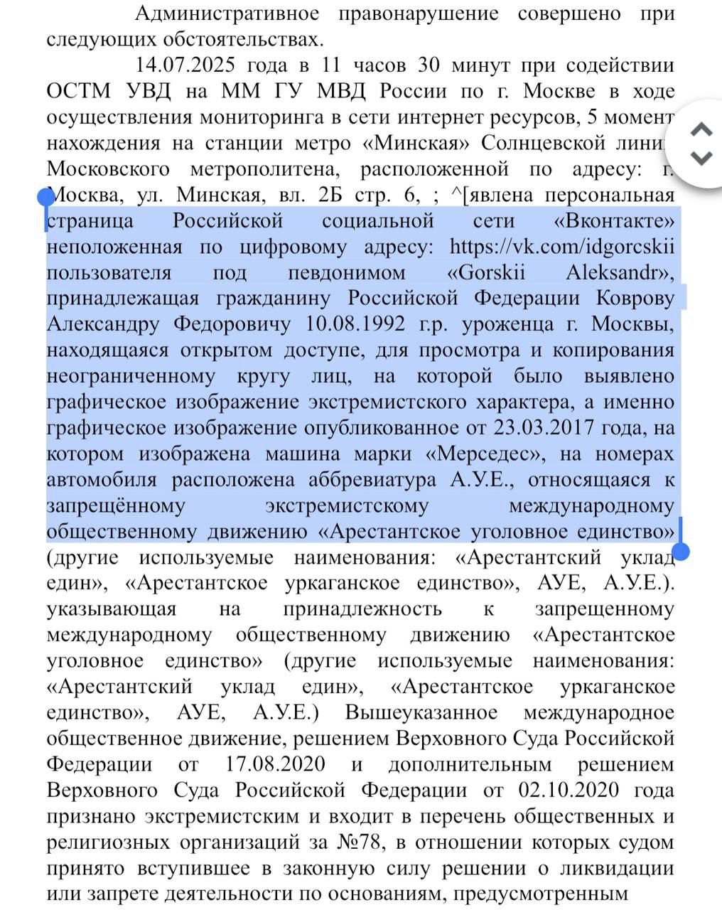Суд оштрафовал парня за фотографию машины с номерами «А777УЕ» в соцсетях. При этом фотографию он выложил в 2017 году — постановление опубликовано на сайте мосгорсуда. Суд указал, что это аббревиатура запрещенного в России арестантского движения. При этом ещё год назад эксперты предлагали не выдавать госномера с подобными номерами.