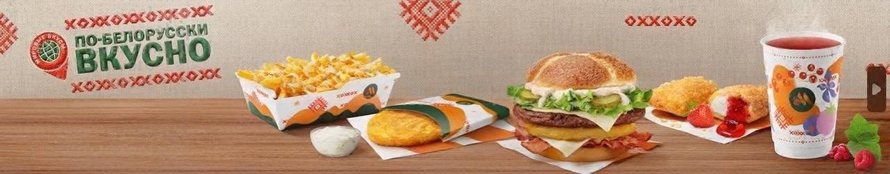Бургеры с драником и сметаной завезут во Вкусно и точка В сети появится белорусская линейка Также в меню ожидается отдельный драник особый картофель фри пирожок и напиток