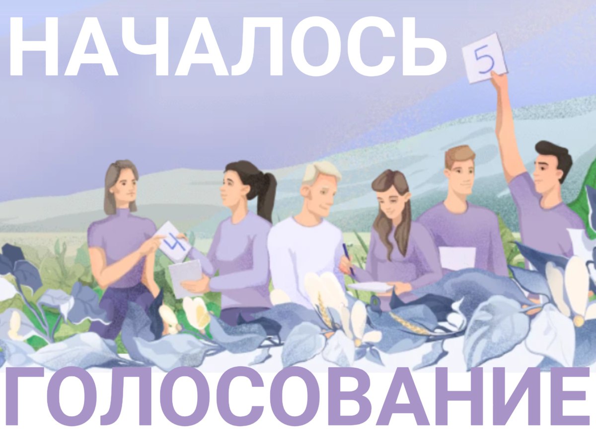 Поддержи социальные инициативы десногорцев Началось открытое народное голосование за проекты участвующие в грантовом конкурсе Росатома 80 добрых дел Голосование доступно на платформе добро рф до 23 59 по МСК 22 октября Проголосовать можно по ссылке dobro ru vote 725 Правила голосования Вы можете выбрать не более 5 проектов в каждой номинации Каждый голос учитывается один раз и не подлежит отмене изменить выбор или снять голос с проекта нельзя Голосовать могут только зарегистрированные пользователи платформы добро рф В случае выявления мошеннического увеличения количества голосов проект будет исключён из конкурса Подписывайся на нас в telegram ВКонтакте МАХ ОК