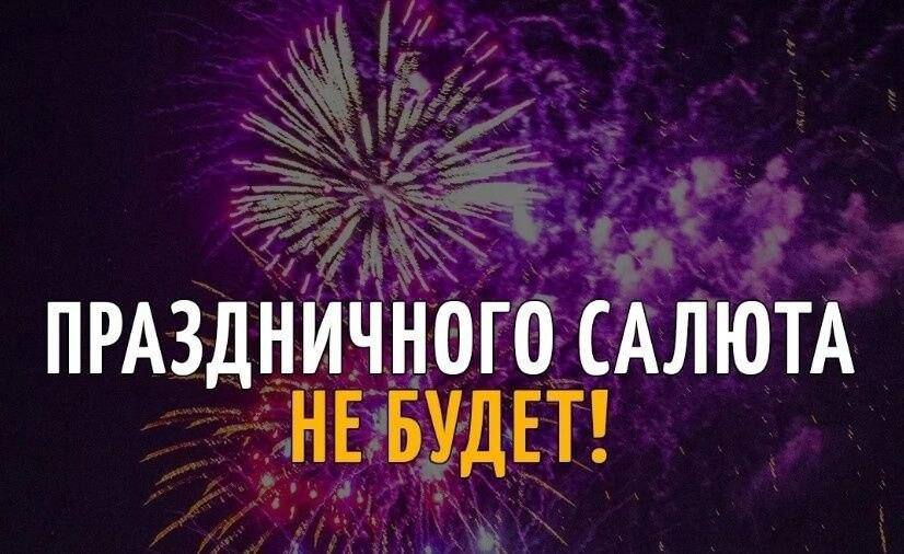 В Уфе праздничного салюта 9 мая не будет. В этом году запланированы парад и шествие «Бессмертного полка», а также другие праздничные мероприятия. Подписаться Прислать новость
