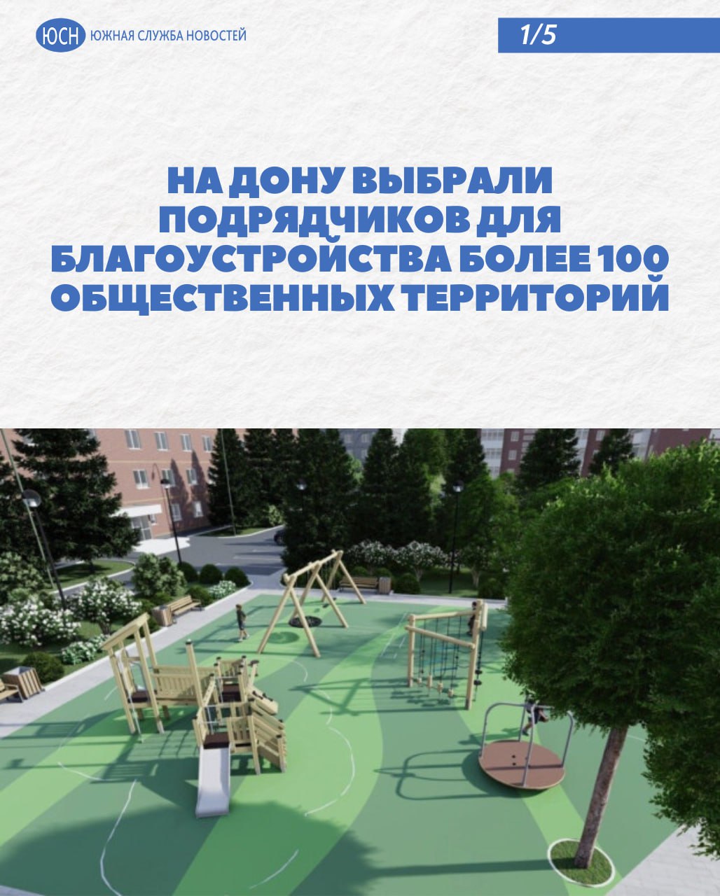 На Дону выбрали подрядчиков для благоустройства более 100 общественных территорий В Ростовской области начались работы по благоустройству общественных пространств по федеральной программе формирования комфортной городской среды. Эти объекты выбирали жители Дона на предыдущих этапах всероссийского голосования. Южная служба новостей