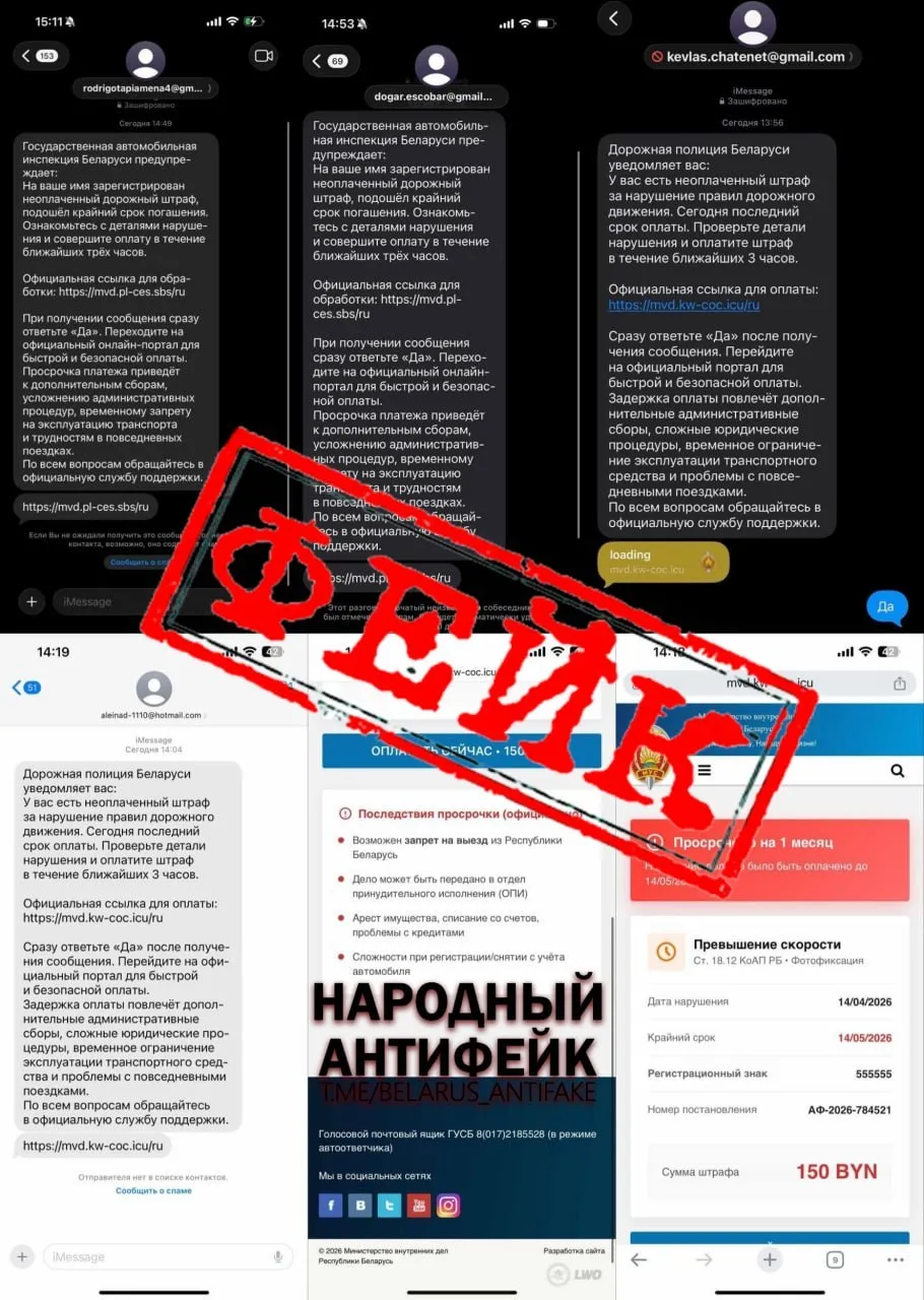Внимание фейк Мошенники от имени дорожной полиции Беларуси начали отправлять автовладельцам фейковые оповещения о якобы неоплаченных штрафах мол сегодня последний день Это фейк от начала до конца  Во первых никакой дорожной полиции в Беларуси просто не существует Уже на этом можно закрывать сообщение и не тратить время  Во вторых внизу таких рассылок стоит ссылка mvd pl к белорусскому МВД она не имеет вообще никакого отношения и ведет на мошеннический ресурс  Кроме того ГАИ не рассылает ссылки на оплату штрафов и не предлагает переводить деньги через сторонние сервисы  Запомните оплатить штраф можно только через ЕРИП банк или почту  Ни в коем случае не переходите по левым ссылкам тем более с иностранными доменами и никогда не вводите данные карты на сомнительных сайтах Один клик и можно остаться без денег аккаунтов слить свои личные данные мошенникам а заодно поймать вредоносную программу на устройство  Если подозреваете что можете стать жертвой кибермошенников незамедлительно сообщите об этом в милицию Сообщить о фейке Читать в Вайбере