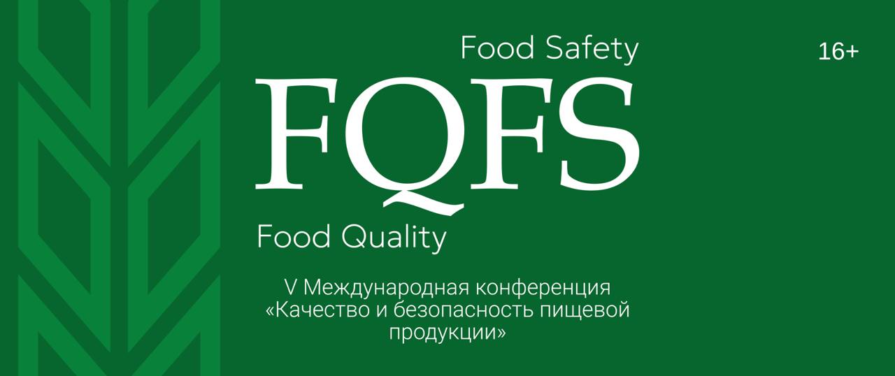 Государство и бизнес обсудят безопасность пищевой продукции Пятая международная научная конференция Food Quality Food Safety пройдет в Москве 23 24 сентября в Национальном центре Россия 25 сентября в Российском университете дружбы народов им Патриса Лумумбы Она станет платформой для обсуждения актуальных задач вызовов и научных разработок в сфере пищевой безопасности В программе пленарная дискуссия научные секции А также международные круглые столы Россия БРИКС глобальная продовольственная безопасность Россия ШОС сотрудничество для устойчивого развития Россия Африка вызовы продовольственной безопасности Модератор главный редактор Агроэксперта Юлия Мелано В мероприятии примут участие делегаты более 35 стран мира включая Россию Казахстан Китай Иран Гамбию Гану Замбию Узбекистан Экспертами выступят ведущие российские и зарубежные специалисты представители образовательных организаций профильных министерств и ведомств заинтересованных бизнес структур общественных организаций а также молодые ученые Агроэксперт генеральный информационный партнер Издание организует работу видеостудии agroexpert Наши каналы