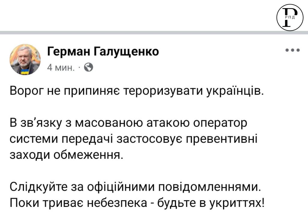 ‼  На Украине начались превентивные отключения света в связи с ракетной опасностью  Информацию об этом подтвердил министр энергетики Галущенко.  Также "Укрэнерго" сообщает об аварийных отключениях света в Харьковской, Сумской, Полтавской, Запорожской, Днепропетровской и Кировоградской областях.