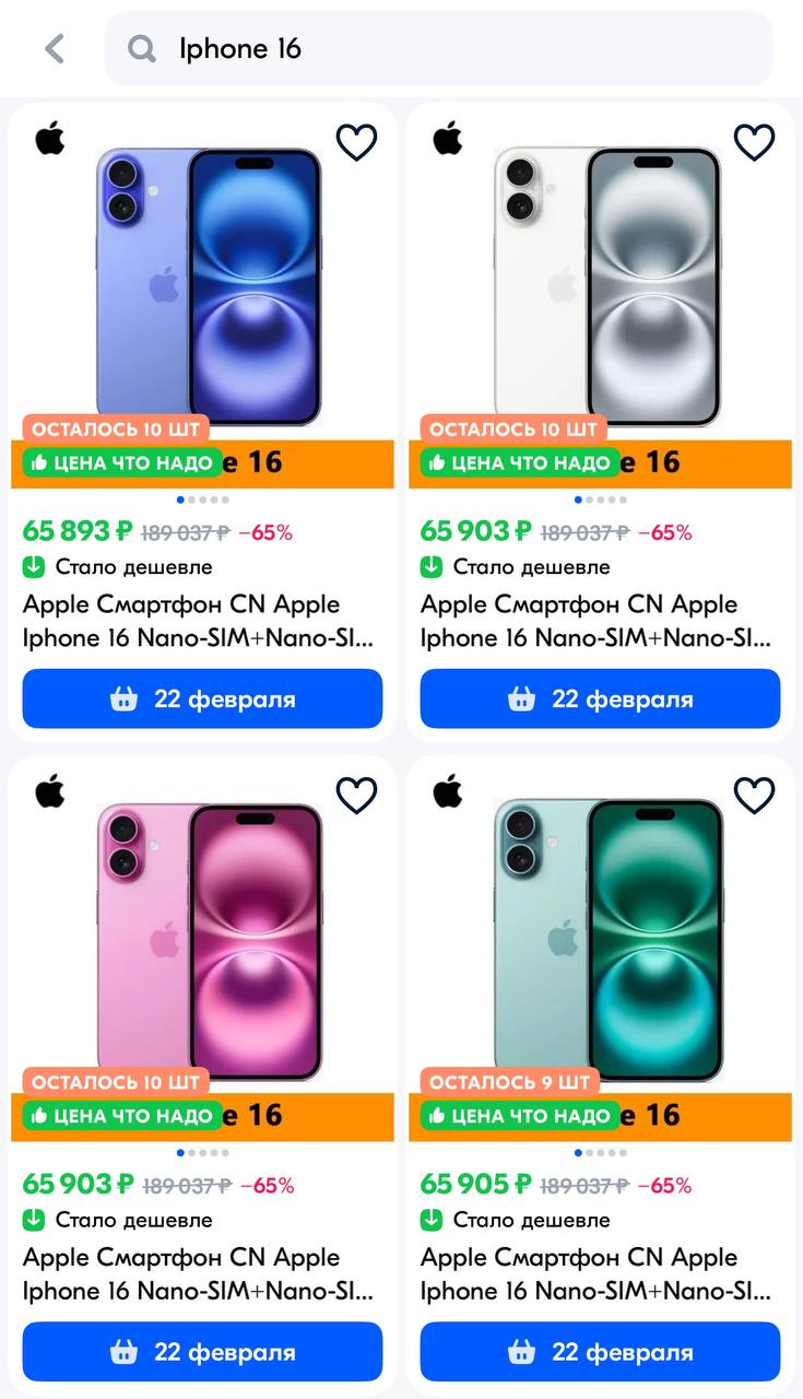 В данный момент iPhone 16 доступен по рекордно низкой цене — всего за 65 тысяч рублей.