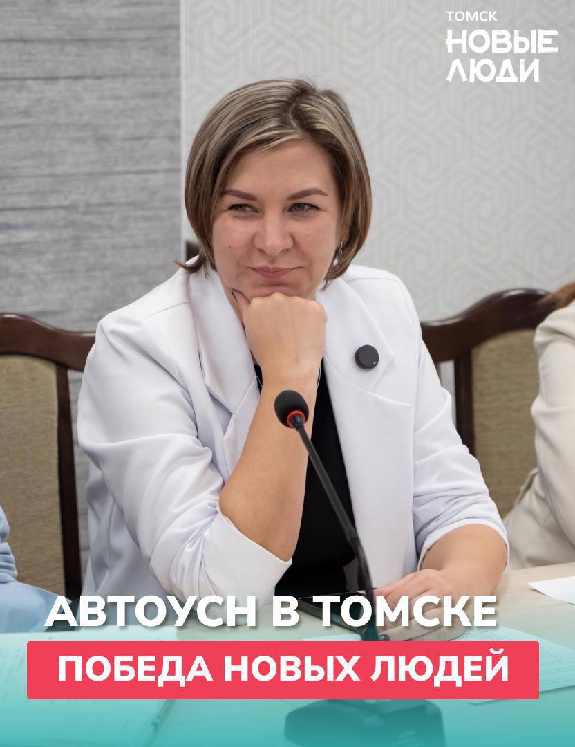 Победа для Новых людей АвтоУСН принят Хорошие новости для предпринимателей Законопроект о введении автоматизированной системы налогообложения АвтоУСН одобрен В начале ноября депутаты партии Новые люди внесли такой законопроект в Думу а уже с 1 февраля 2026 года новый налоговый режим вступит в действие в Томской области Ранее Новые люди провели круглый стол с бизнес сообществом и коллегами из других фракций где представители малого и микробизнеса указали на высокую административную нагрузку устаревшие меры поддержки и необходимость более простых налоговых механизмов АвтоУСН предполагает автоматический расчёт налогов и минимизирует количество отчётности что позволит снизить нагрузку на предпринимателей и сделать Томскую область более конкурентоспособной по сравнению с соседними регионами где режим уже действует