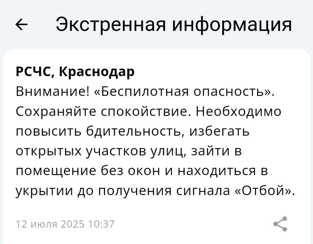 Беспилотную опасность объявили в Краснодаре и крае утром 12 июля. Жителей просят соблюдать спокойствие. Такое предупреждение не означает непосредственную атаку. Вблизи границ Краснодарского края замечена авиация или иные источники опасности.