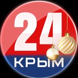 Аватар Телеграм канала: Крым 24 |Z| Все новости Крыма